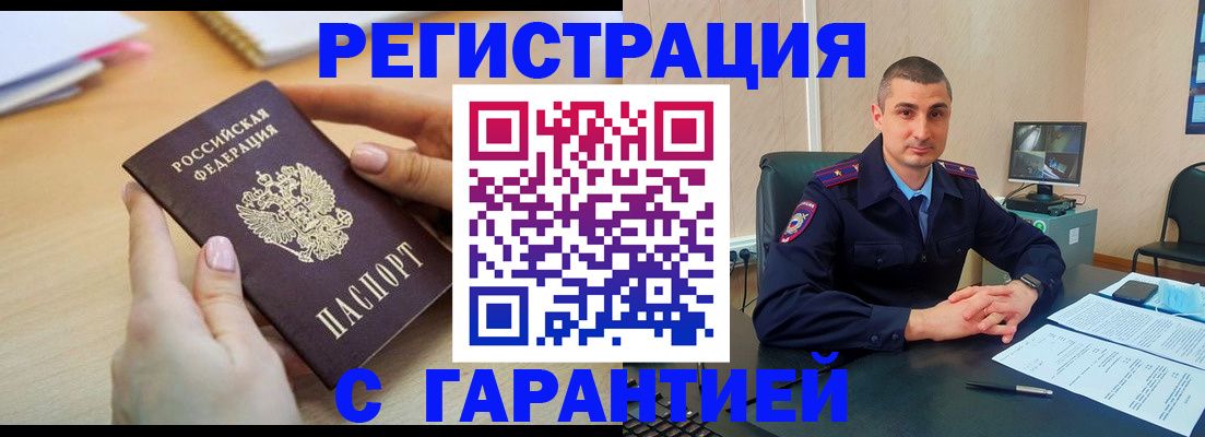 временная регистрация поиск в Мичуринске