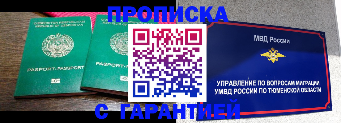 прописка ребенка в Мичуринске
