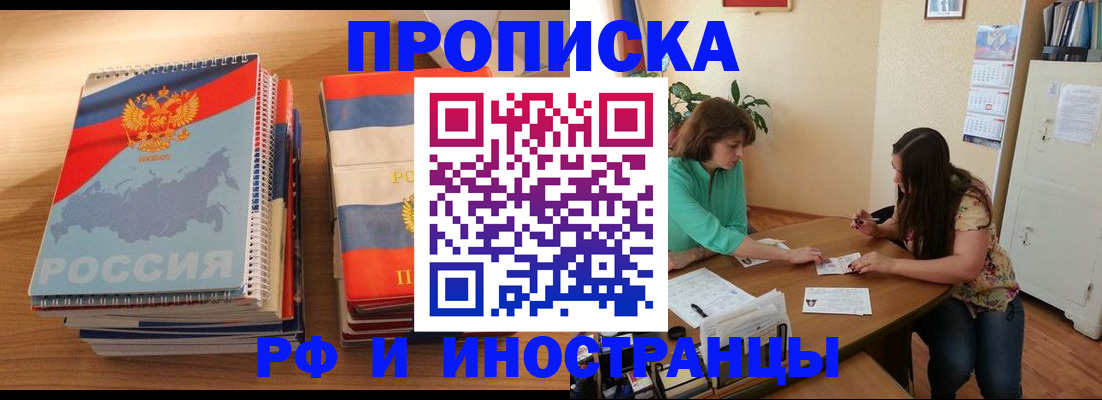 прописка законно в Мичуринске